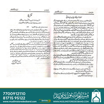 Miftahul Asraar