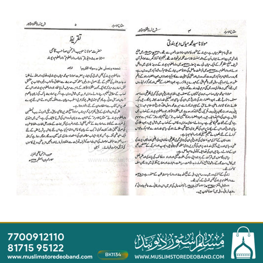 Miftahul Asraar
