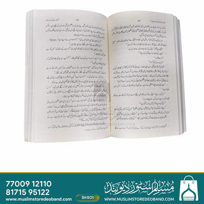 Kulliyat-e-Khwaja Ahmed Abbas - 4th Volume
