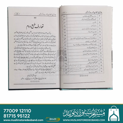 Madaris e Islamiya Mashware aur Guzarishein