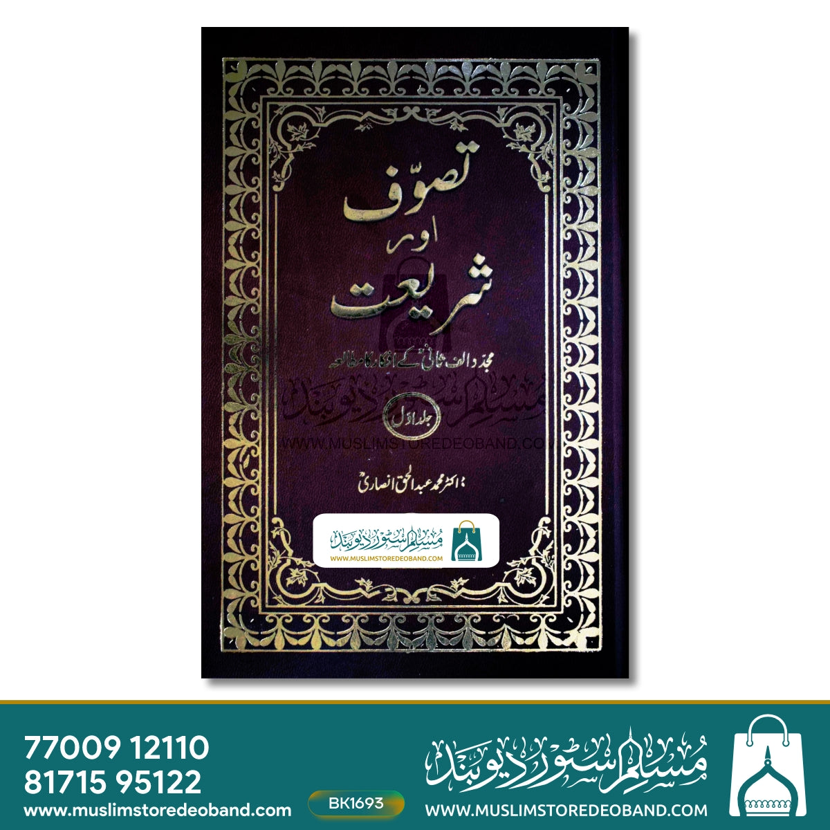 Mutalae Hadees