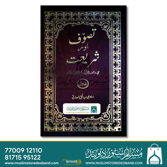 Mutalae Hadees