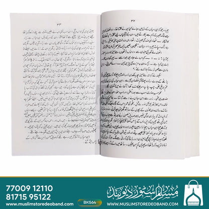 Rah-e-Amal