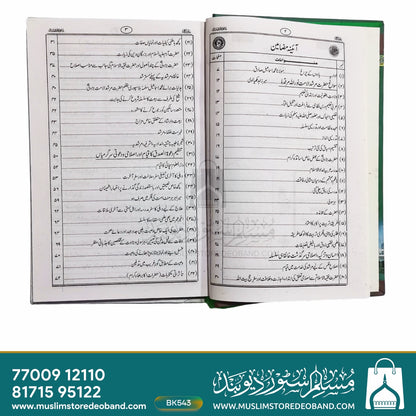 Dawatus Sidq - 5 Volumes