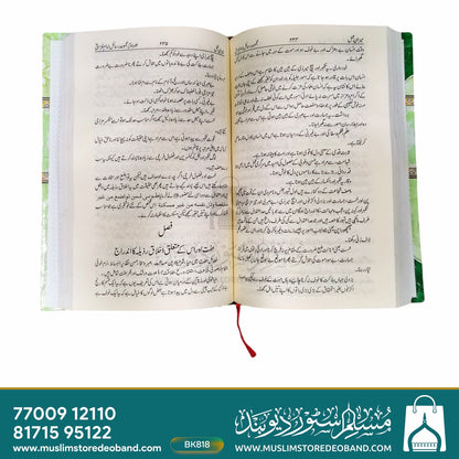 Majmua Rasail Imam Ghazali - 2nd Volume