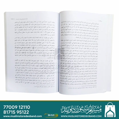 Haqaiq wa Shubahaat - Hawla Makanatul Mara'a fil-Islam