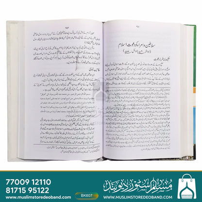 Nabi-e-Rahmat (SAW)