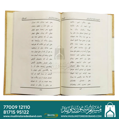 Qasaid-e-Qasmi