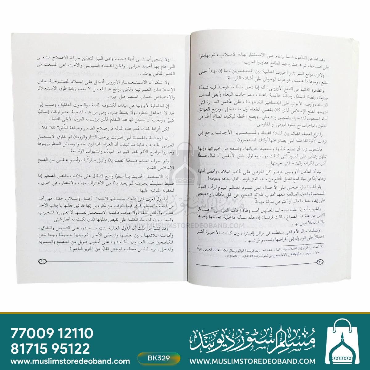 Muhammad Gazaali fi Muakkibud Daawa