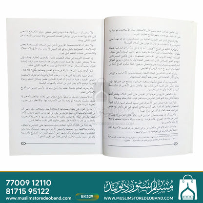 Muhammad Gazaali fi Muakkibud Daawa