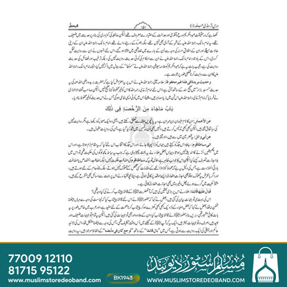 Dars e Tirmizee Jadeed - 5 Volumes