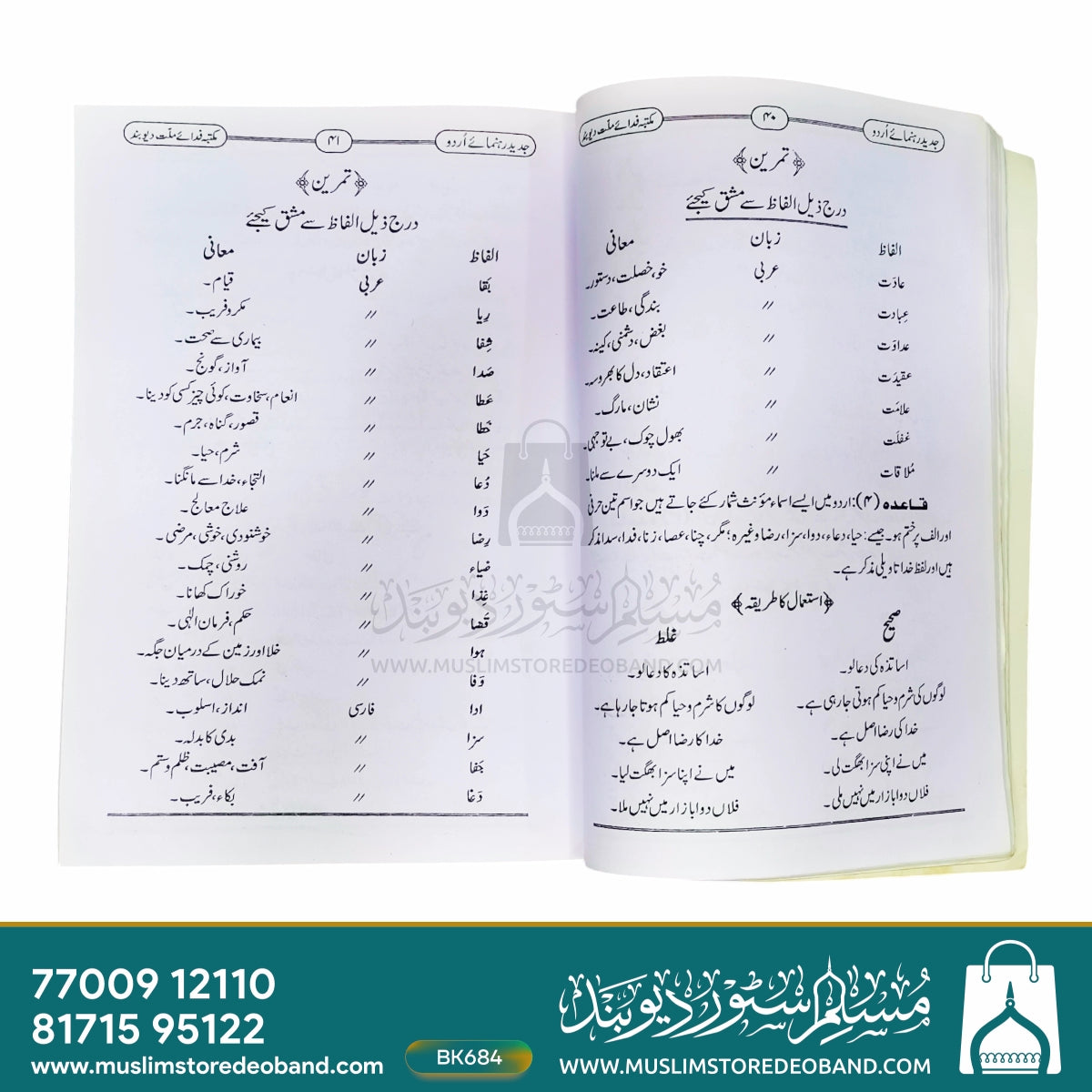 Jadeed Rahnumai Urdu