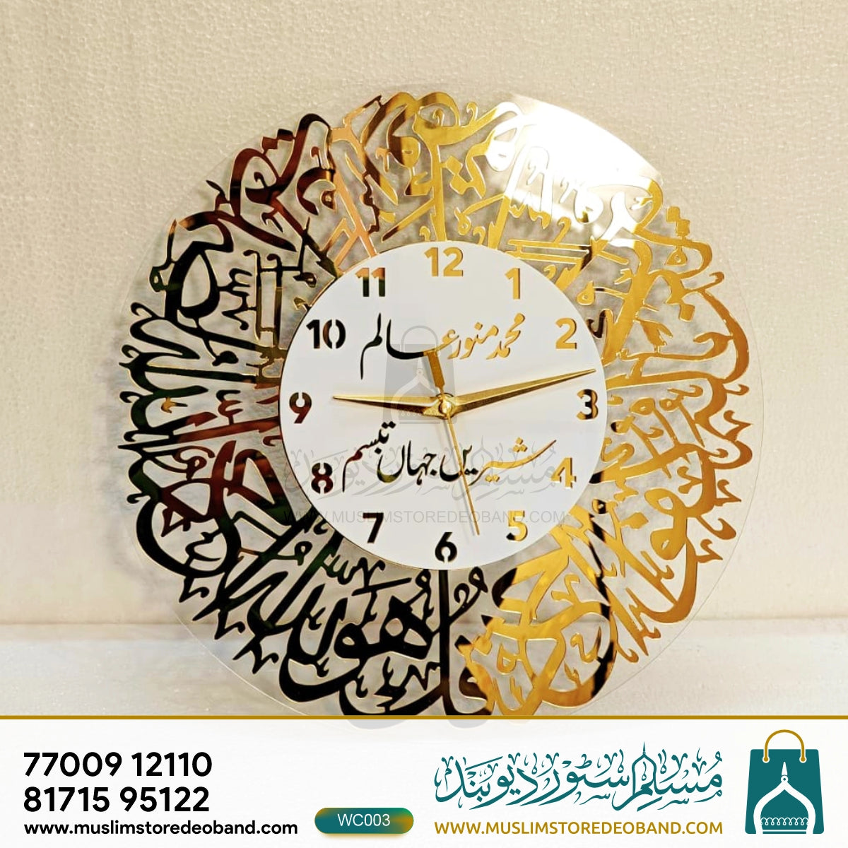 Islamic Calligraphy Wall Clock