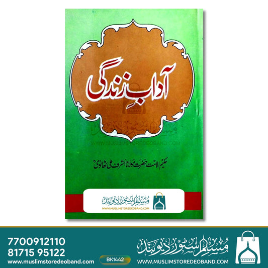 Aadab-E-Zindagi