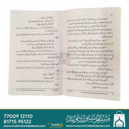 Bismillah Ki Barkat
