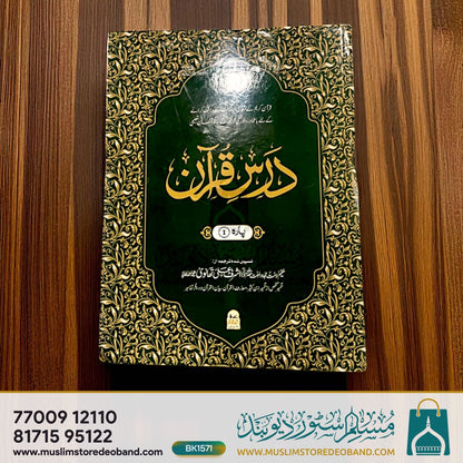 Darse Quran - 30 Volumes