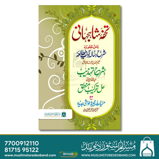 Tohfa e Shahjahani