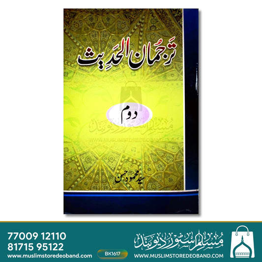 Tarjumanul Hadees - 2nd Volume