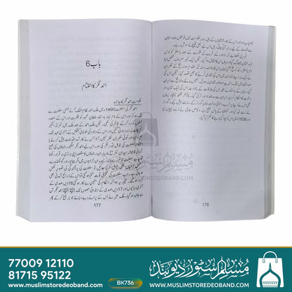 Tareekh-e-Shahjahan