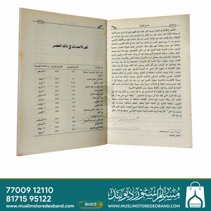 Zuha Al Islam - 3 Volumes