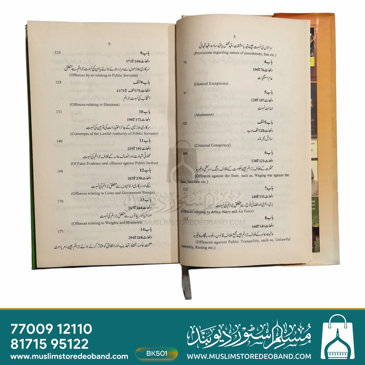 Commentary on Indian Penal Code and Cyber Crimes