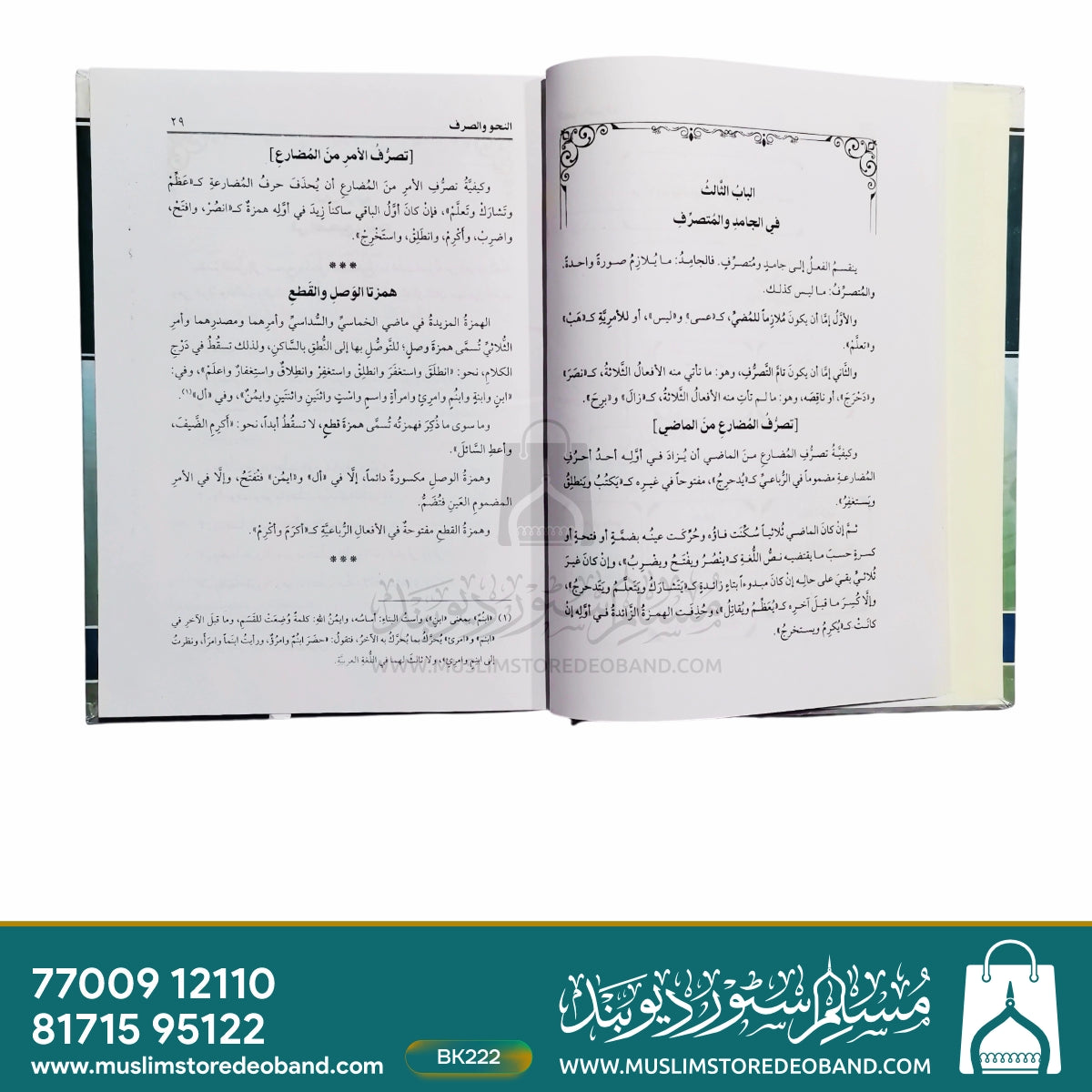 Qawaid Lughatul Arabiya