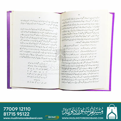 Aazadi Ke Baad Urdu Zaban wa Adab