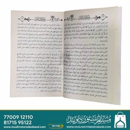 Yaum-ul-Islam