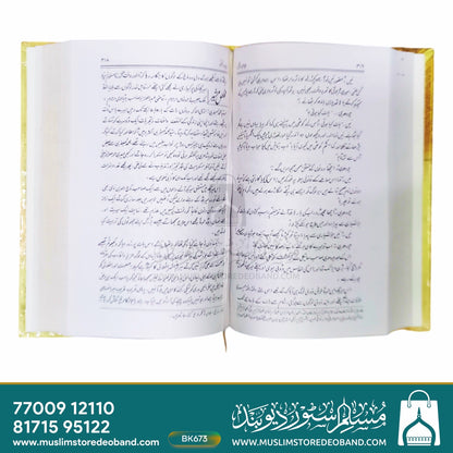 Jahan-e-Danish & Jahan-e-Digar - 2 Volumes