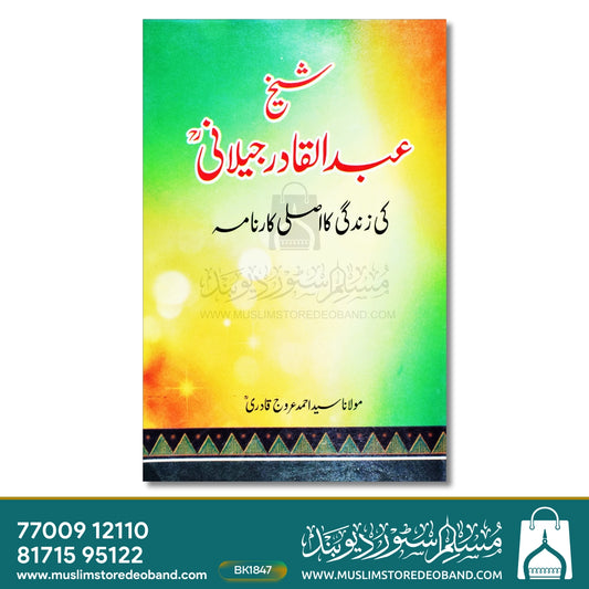 Shaikh Abdul Qadir Jeelani Ki Zindagi Ka Asli Karnama