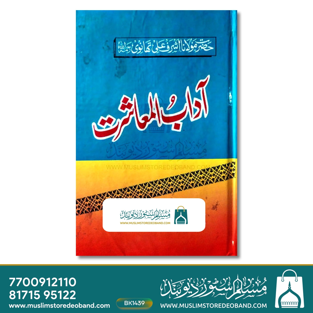Aadab-E-Muashrat