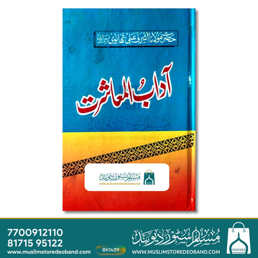 Aadab-E-Muashrat