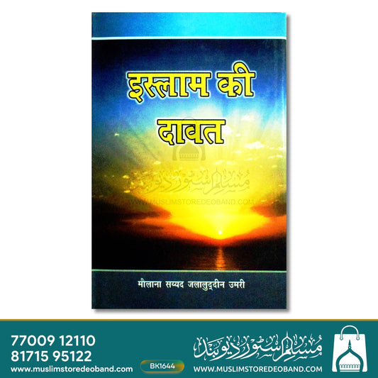 Islam Ki Dawat