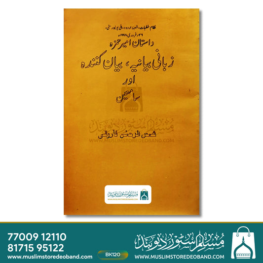 Dastaan Ameer Hamza Zabani Bayaniyah. Bayan Kunindah Aur Samaeen