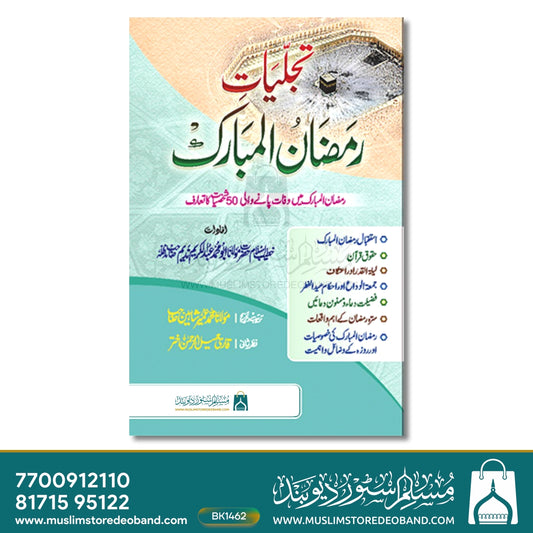 Tajalliyat e-Ramadan ul-Mubarak