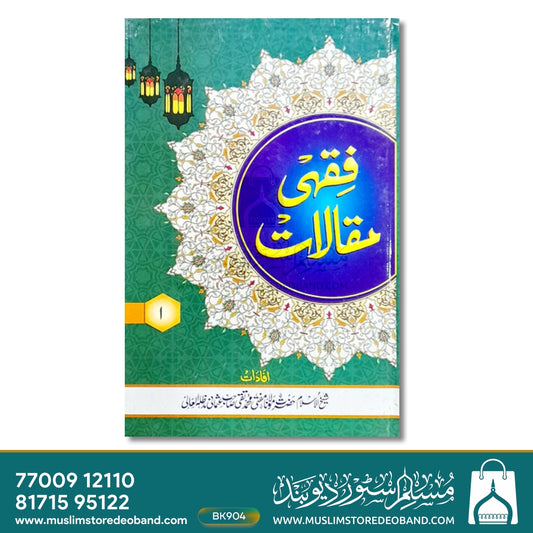Fiqhi Maqalat - 6 Volumes