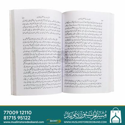 Iqbal Jamia Ke Musannifeen Ki Nazar Me