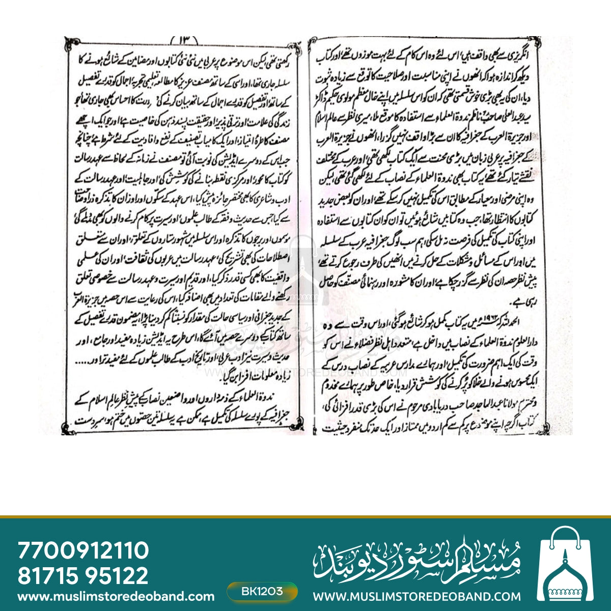 Jazeeratul Arab