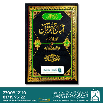 Aasan Tarjuma Quraan - 3 Volumes