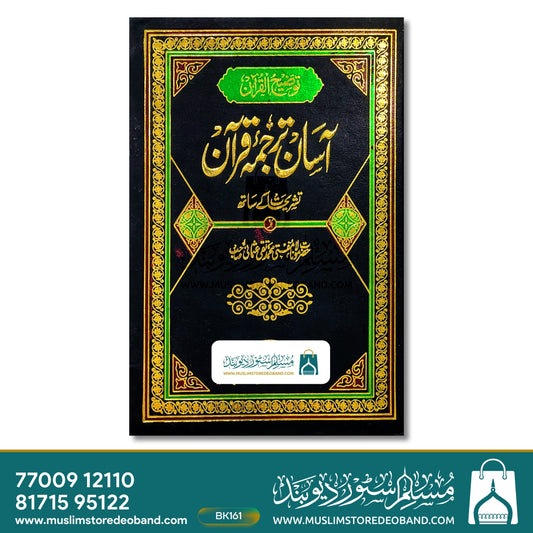 Aasan Tarjuma Quraan - 3 Volumes