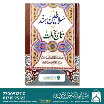 Tareekh-e-Millat