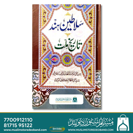 Tareekh-e-Millat
