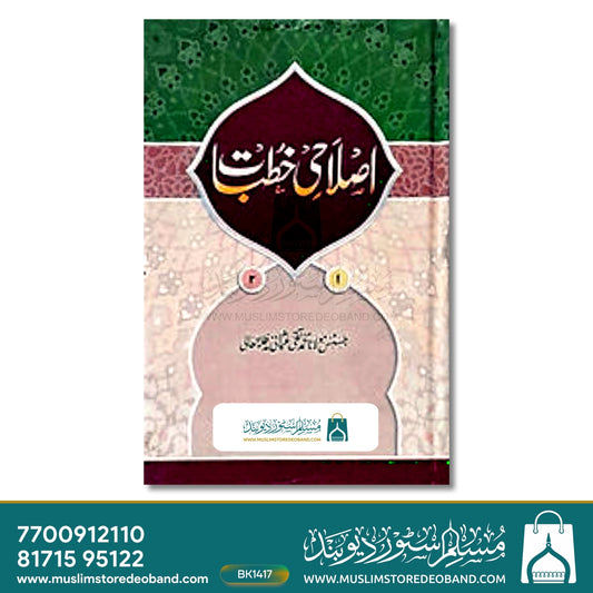 Islahi Khutbat - 23 Volumes