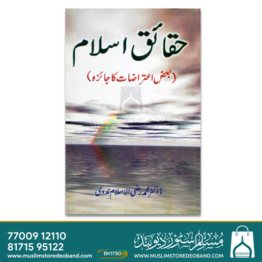 Haqaiq-e-Islam