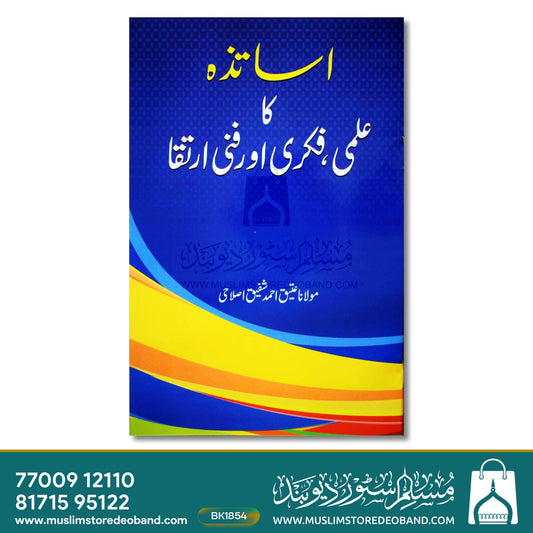 Asatza Ka Ilmi,Fikri Aur Fanny Irteqa