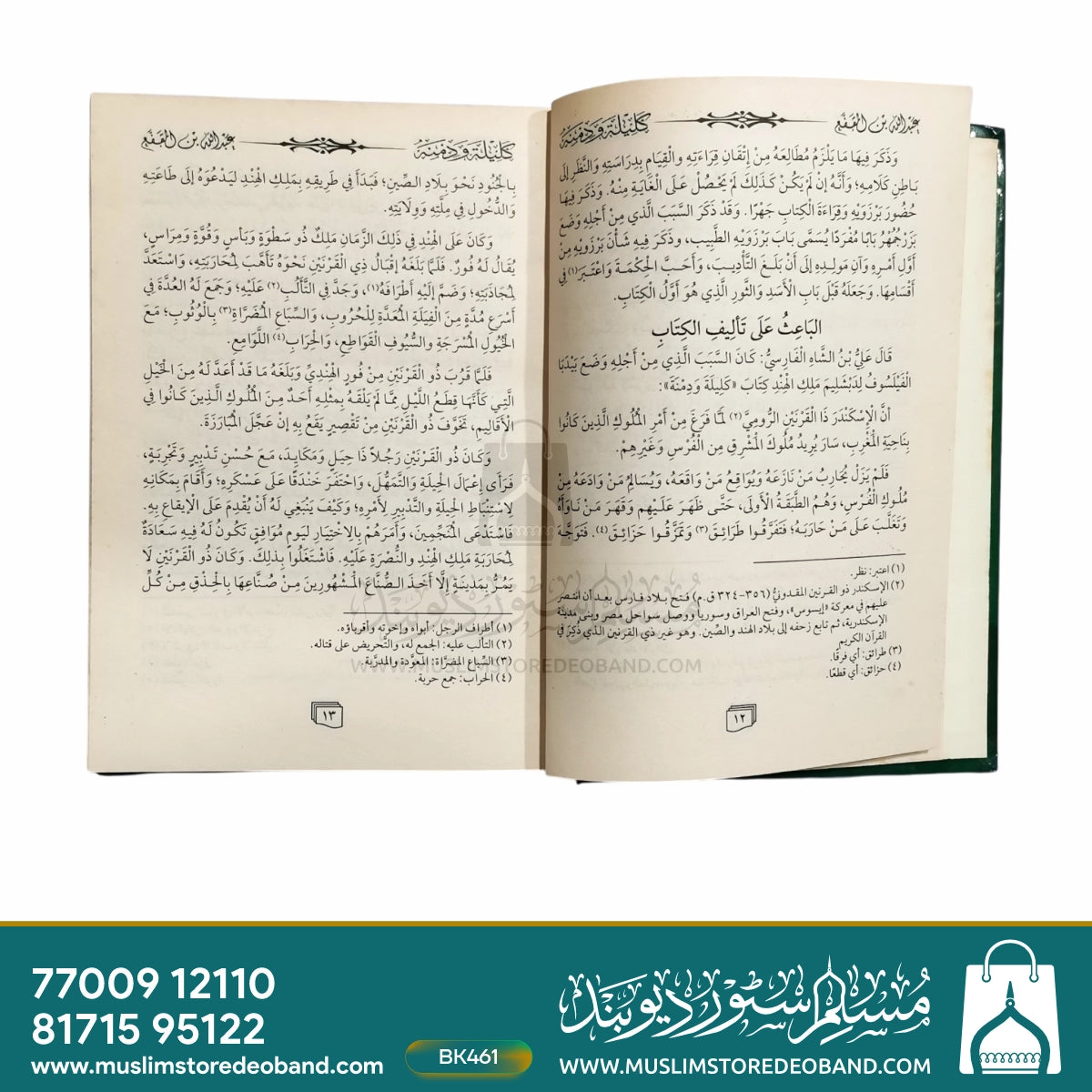 Kitab Kaleela Wa Damna