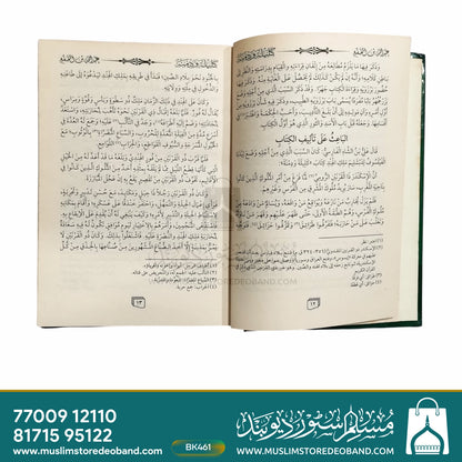 Kitab Kaleela Wa Damna