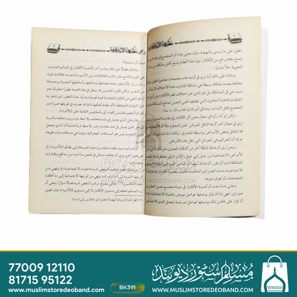 Mushkilatus Safaqah