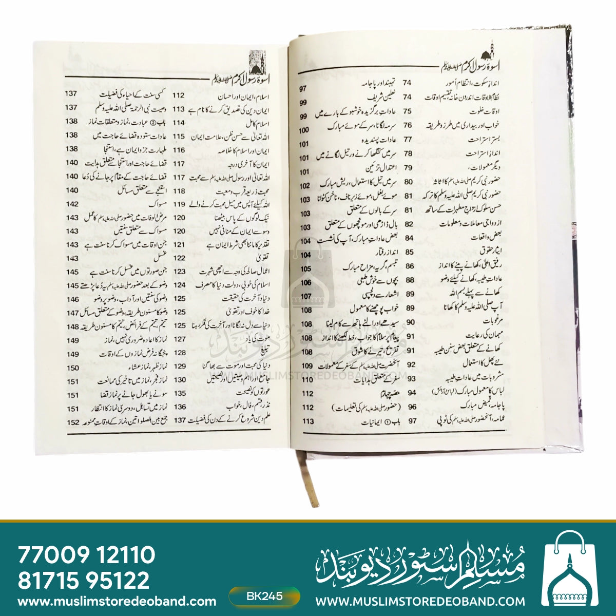 Uswa Rasool-e-Akram