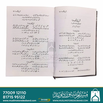 Sharh Baange Dira (Matan | Lughat | Tashreeh)